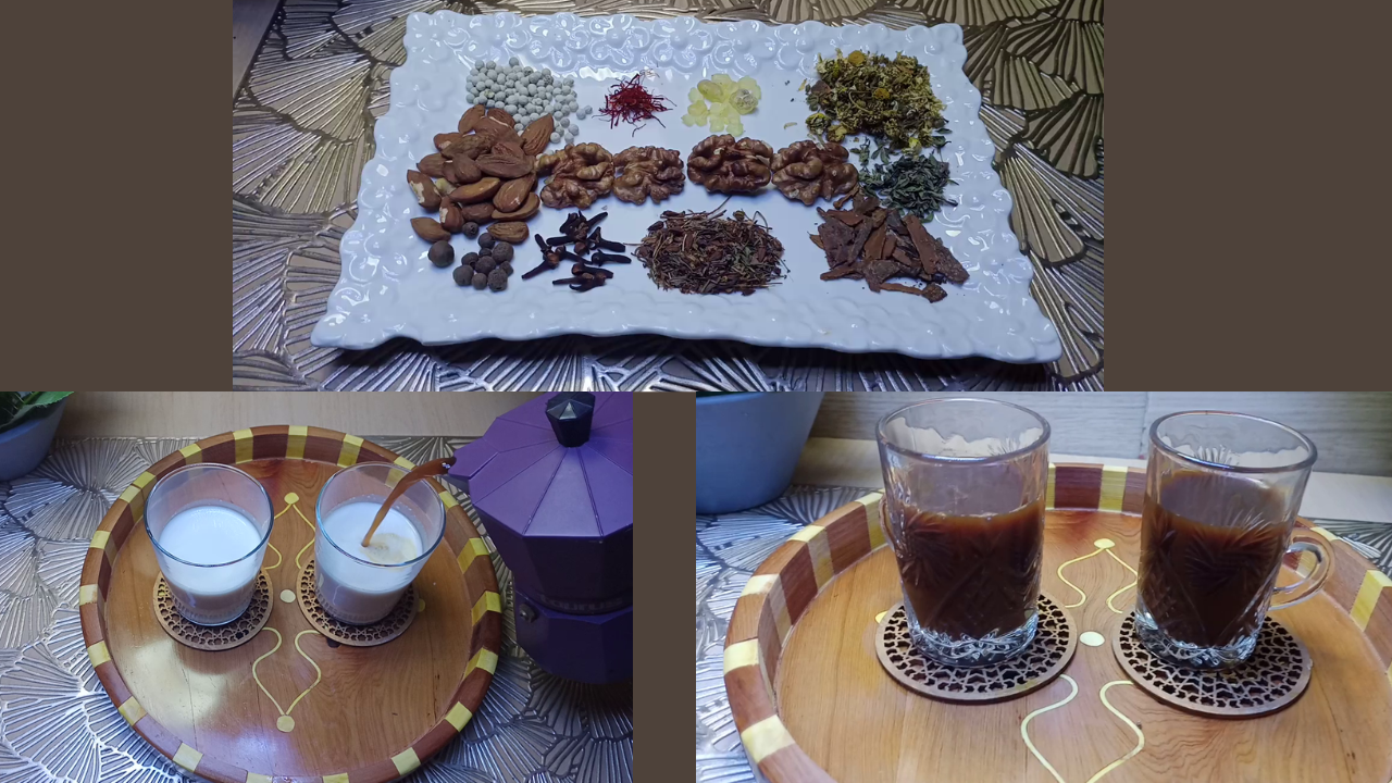  القهوة بنكهة عريقة ديال جدودنا من الثرات المغربي الاصيل 